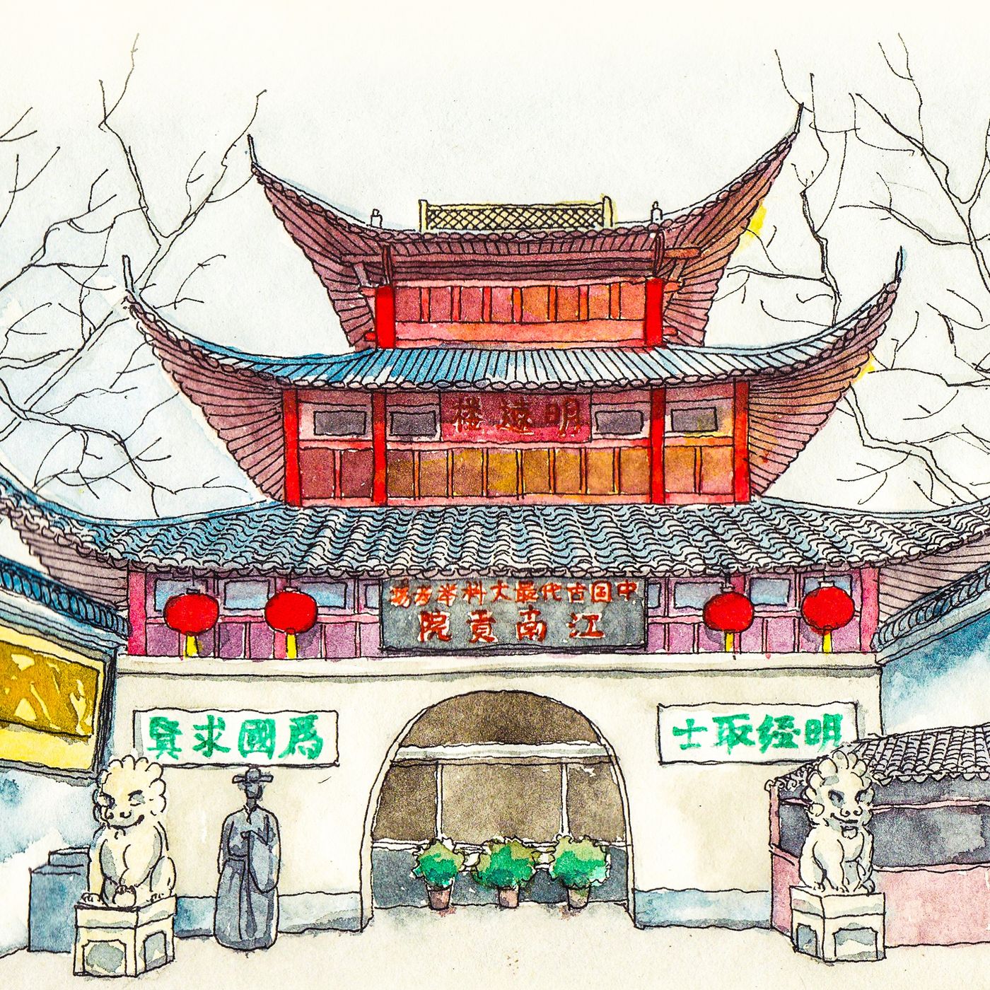 4 Jiangnan Examination Centre (江南贡院) HSK 1