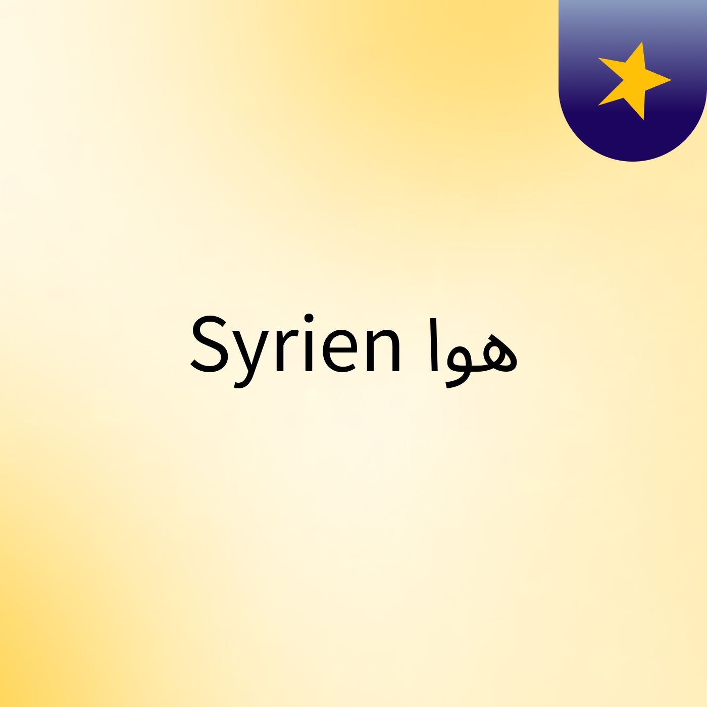 هوا Syrien cover art