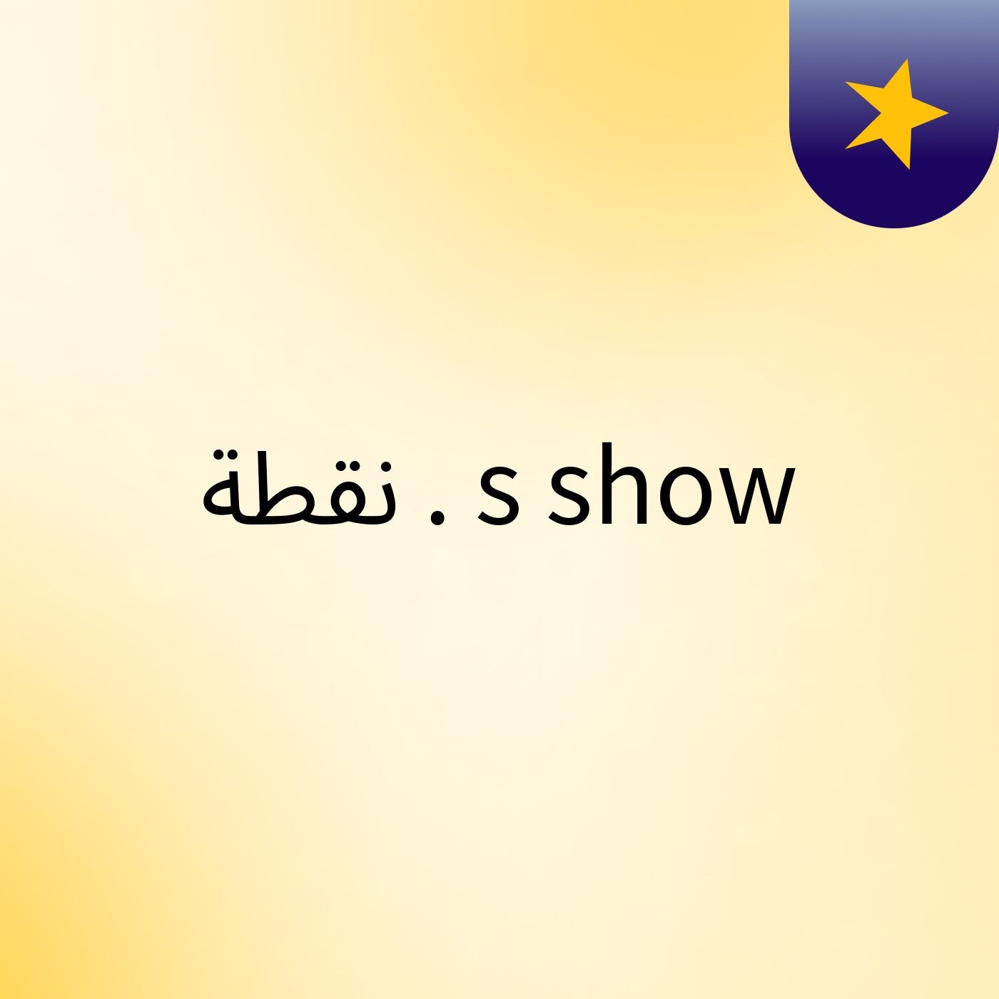 نقطة .'s show