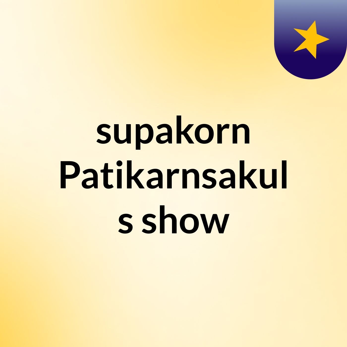 supakorn Patikarnsakul's show