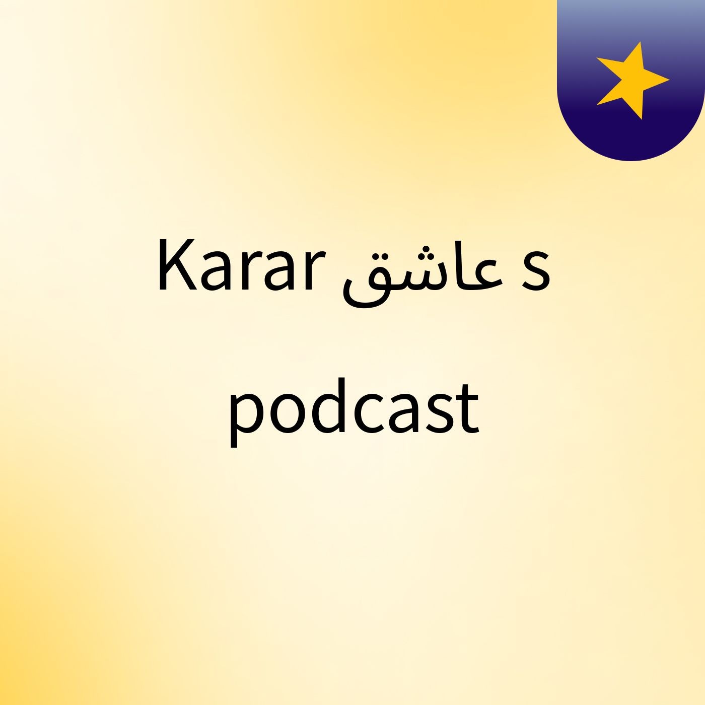Karar عاشق's podcast