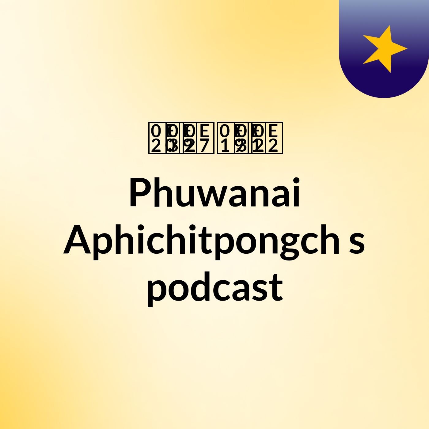 ภูวนัย Phuwanai Aphichitpongch's podcast podcast artwork