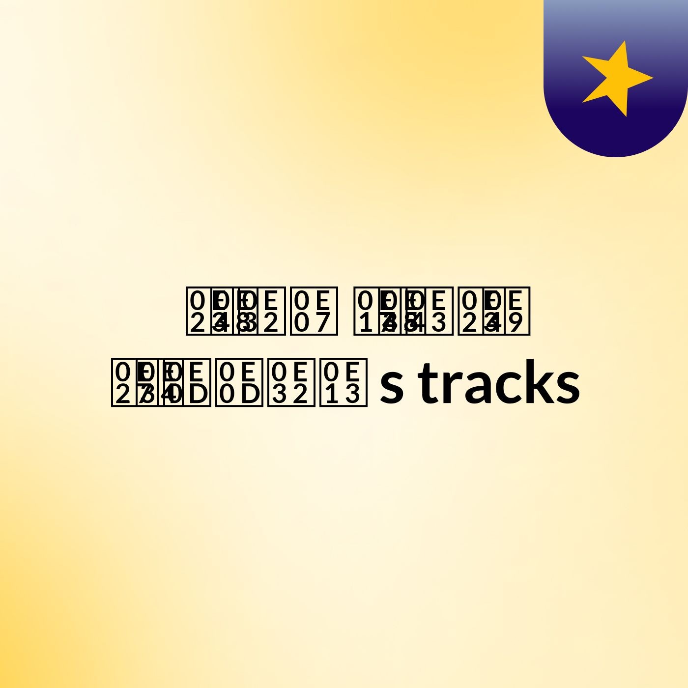 ร่าง ที่ใร้ วิญญาณ's tracks