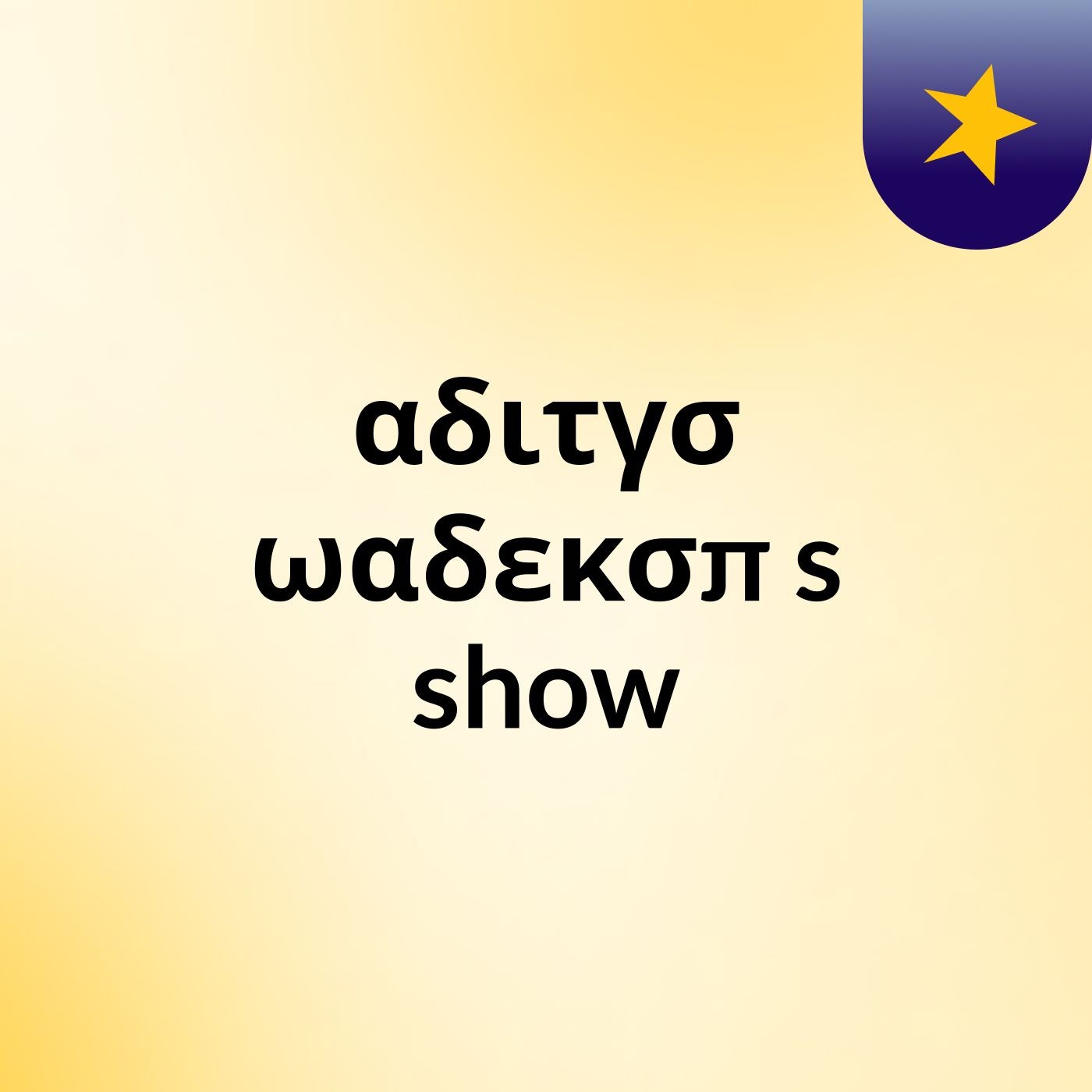 αδιτγσ ωαδεκσπ's show