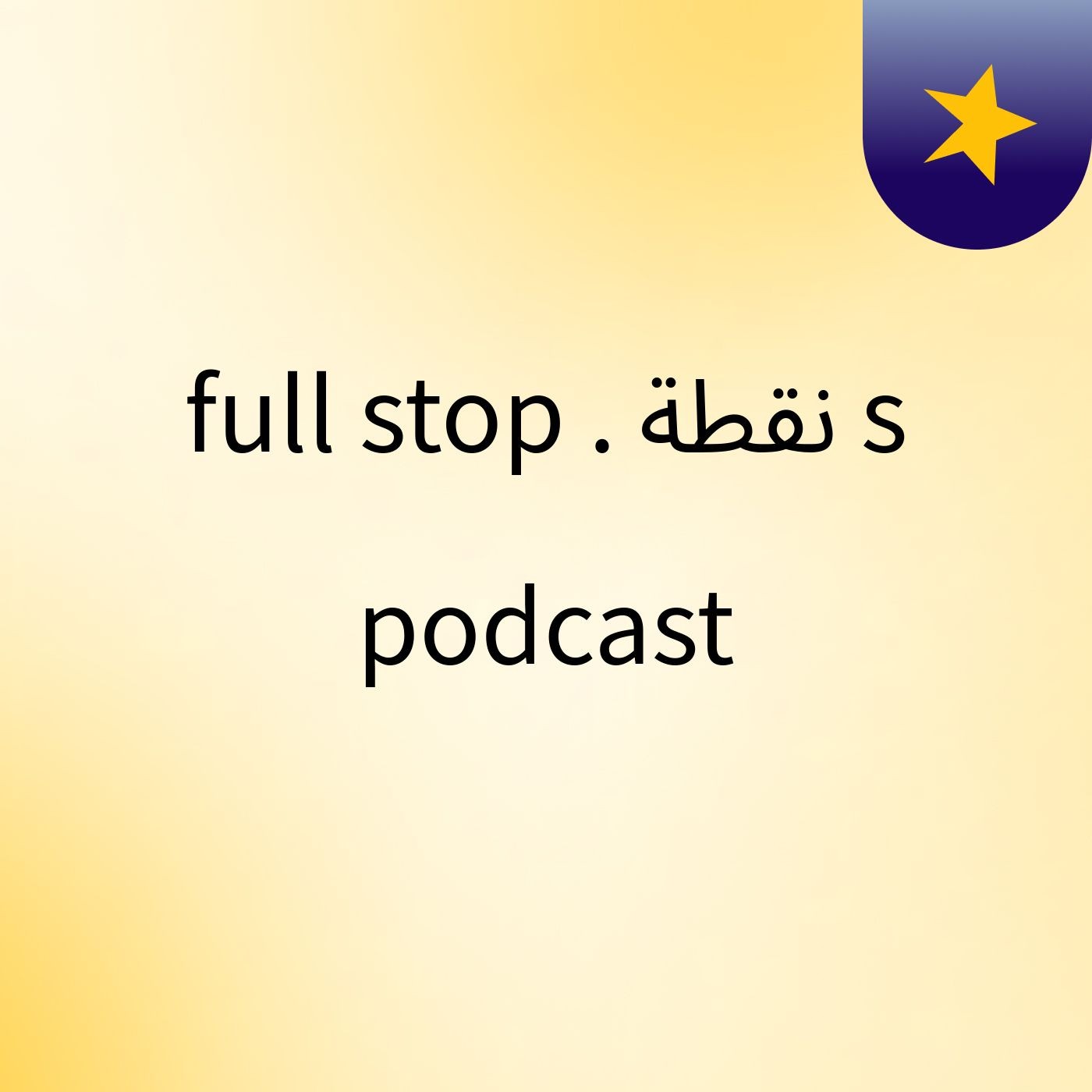 full stop . نقطة's podcast