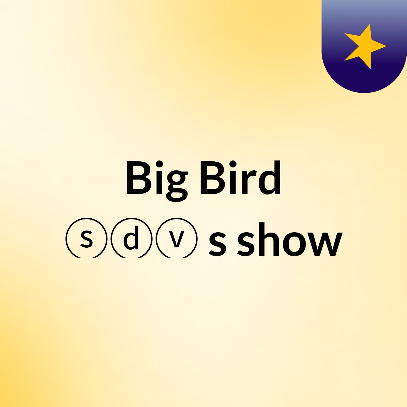 Big Bird ☜ⓢⓓⓥ's show