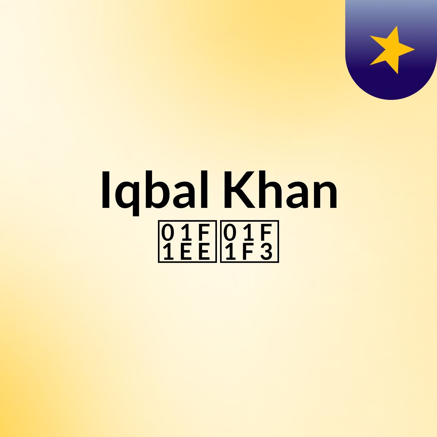 Iqbal Khan 🇮🇳
