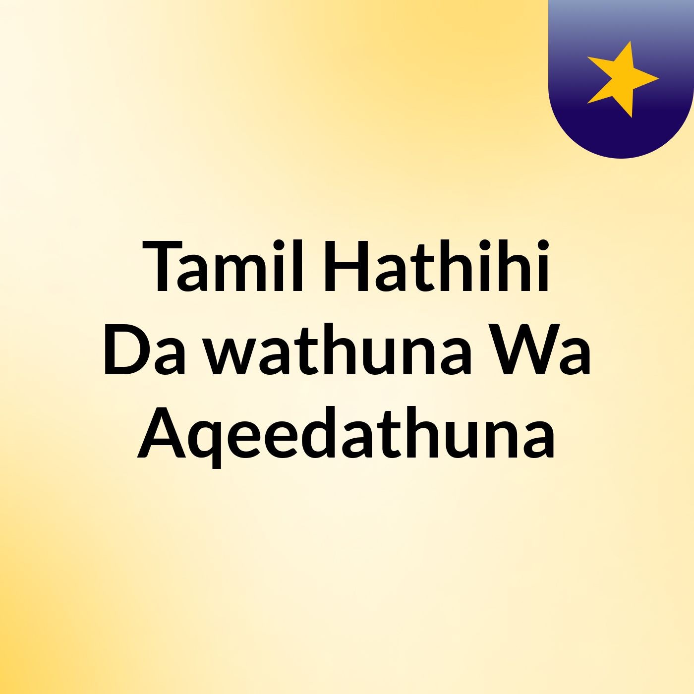 Tamil: Hathihi Da'wathuna Wa Aqeedathuna