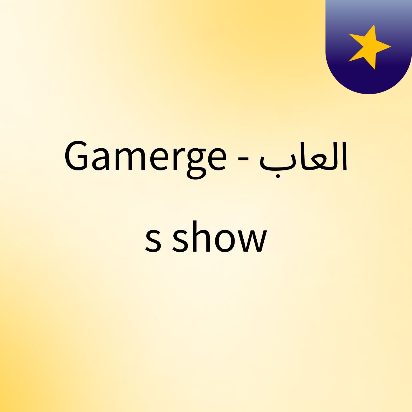 Gamerge - العاب's show