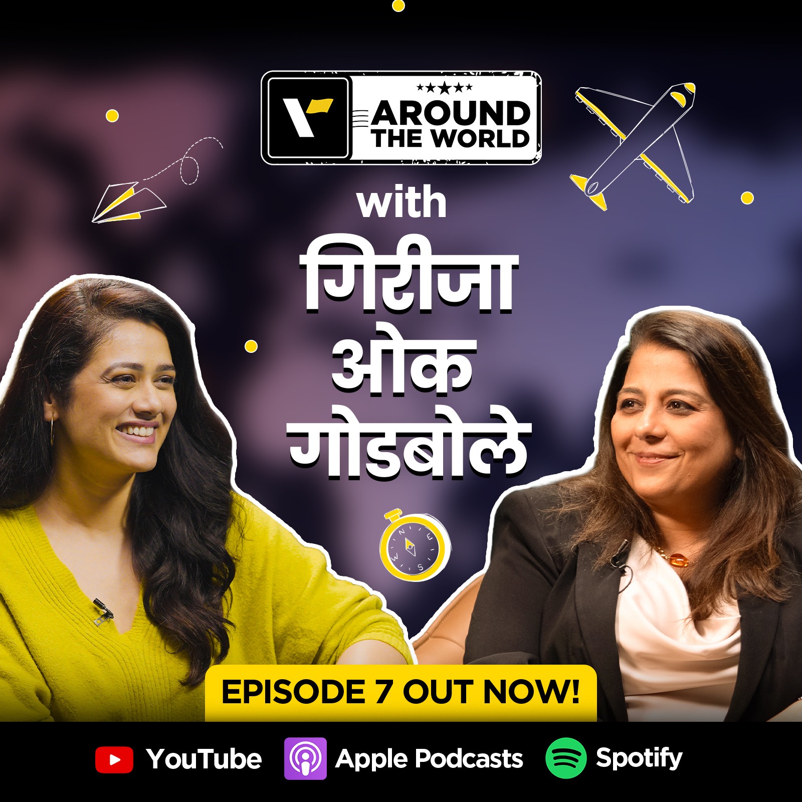 Ep 7 ft. Girija Oak Godbole (गिरीजा ओक गोडबोले) | Around The World | Veena World