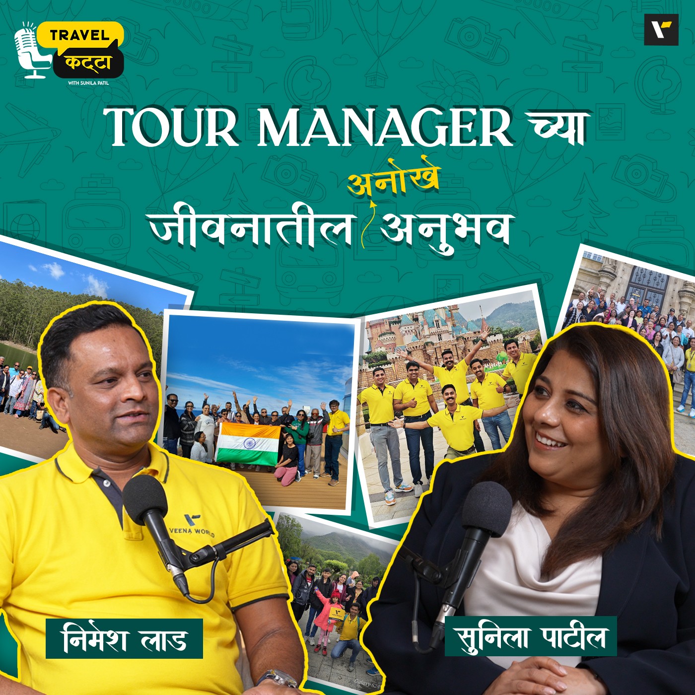 📍🗺️ TOUR MANAGER च्या अनोखे जीवनातील अनुभव👨🏻‍✈️👩🏻‍✈️| Travel Katta | Sunila Patil & Nimesh Lad