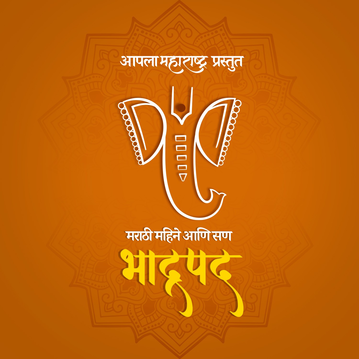भाद्रपद - मराठी महिने आणि सण | Bhadrapada