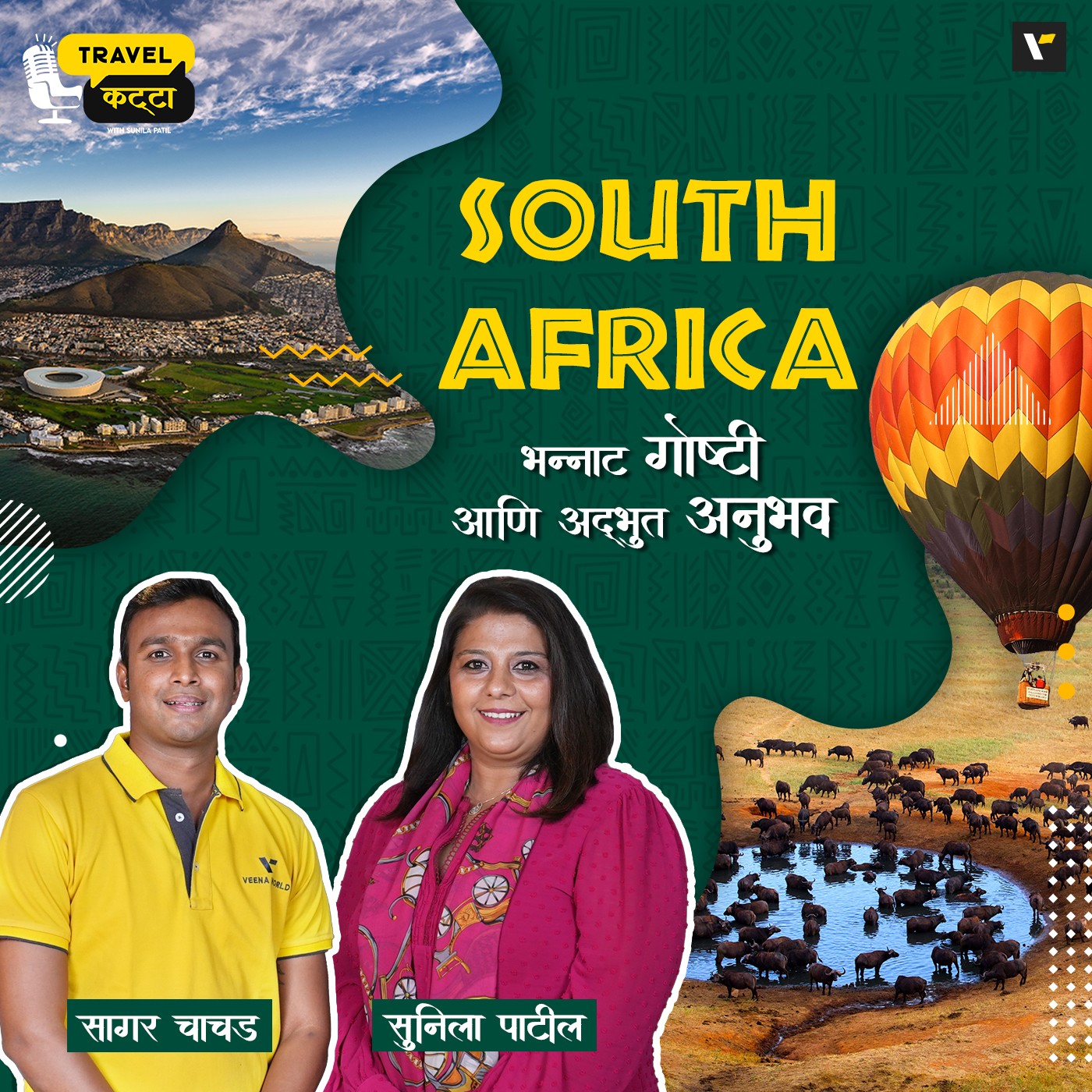 🇿🇦 SOUTH AFRICA: 🦁 भन्नाट गोष्टी आणि अद्‌भुत अनुभव 🌍 | Travel Katta | Sunila Patil & Sagar Chachad