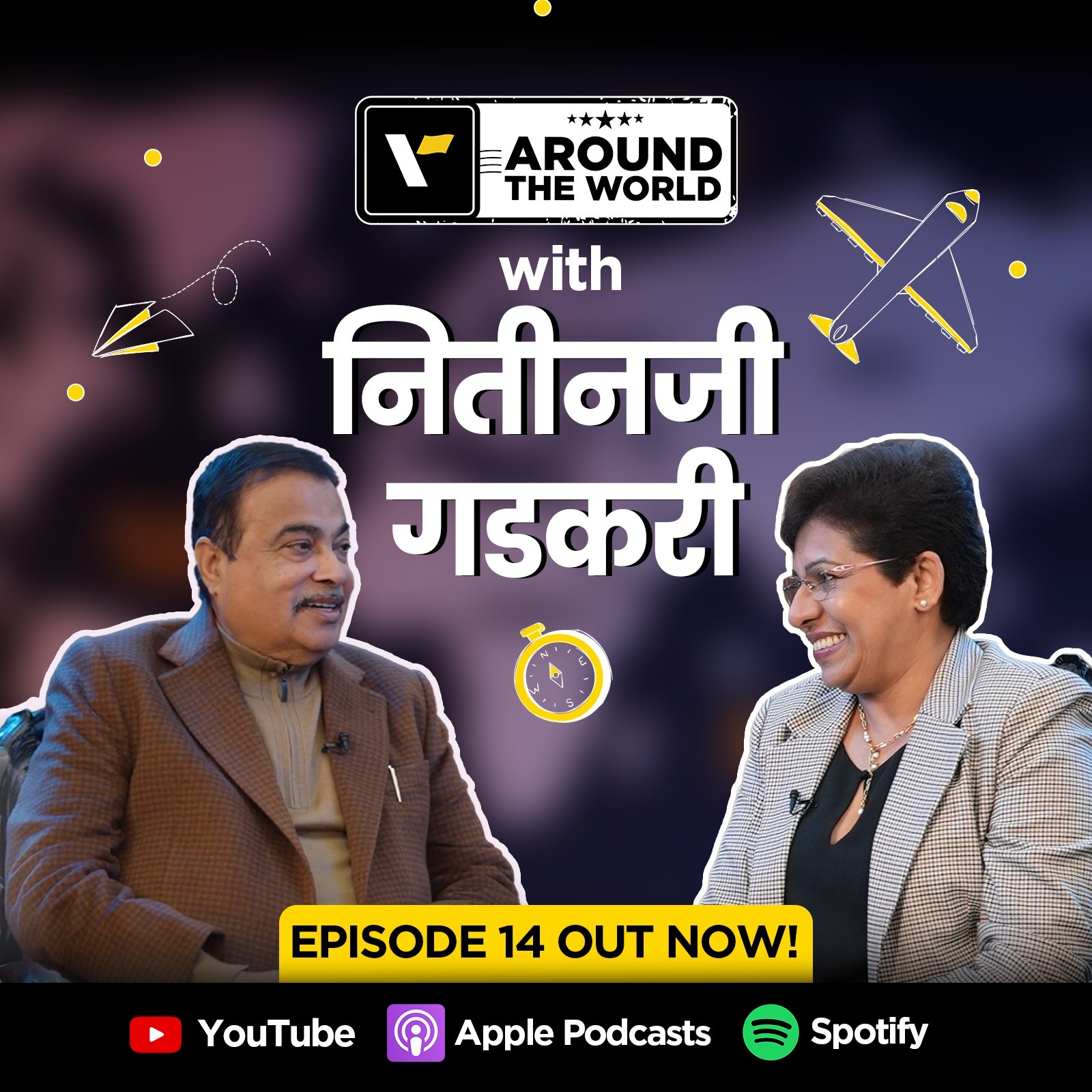 Episode 14 ft. Hon. Shri Nitin Gadkari (नितीन गडकरी) | Around The World | Veena World