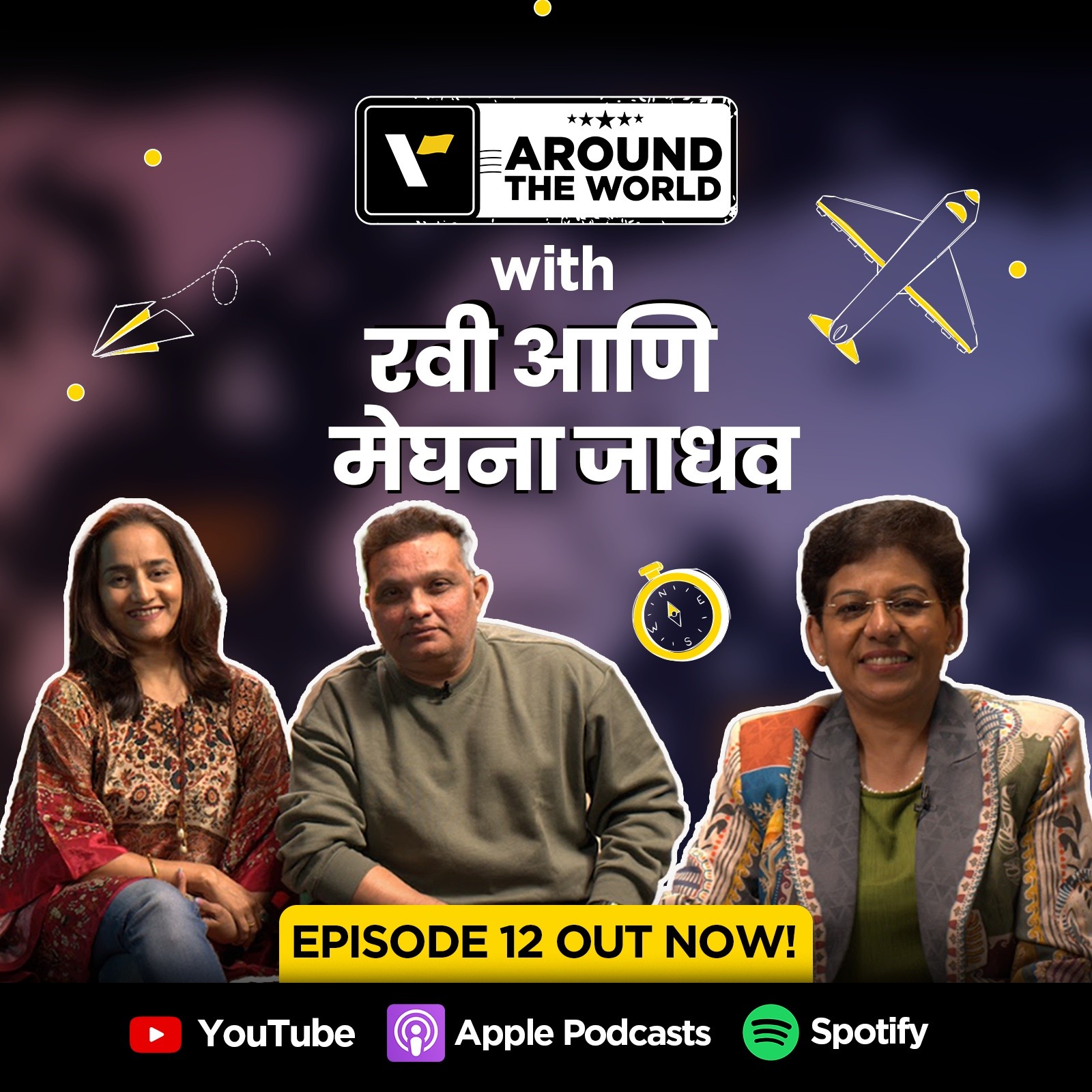 Episode 12 ft. Ravi Jadhav & Meghana Jadhav | Around The World | Veena World