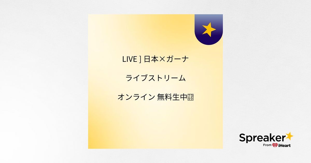 Live 日本 ガーナ ライブストリーム オンライン 無料生中継 Live 日本 ガーナ ライブストリーム オンライン 無料生中継