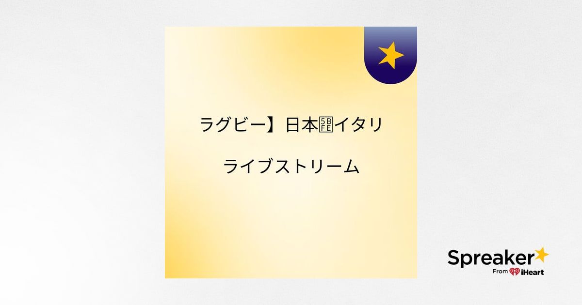 ラグビー 日本対イタリア ライブストリーム ラグビー 日本対イタリア ライブストリーム