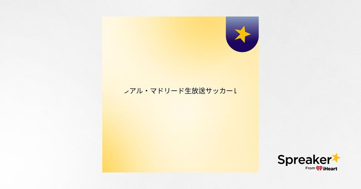 リヴァプールfc対レアル マドリード生放送サッカーレビ放送生中継無料 リヴァプールfc対レアル マドリード生放送サッカーレビ放送生中継無料