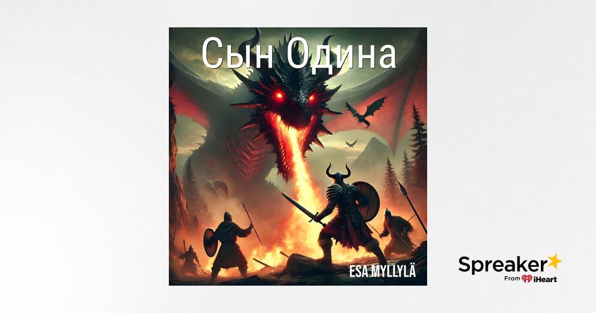 Сын Одина