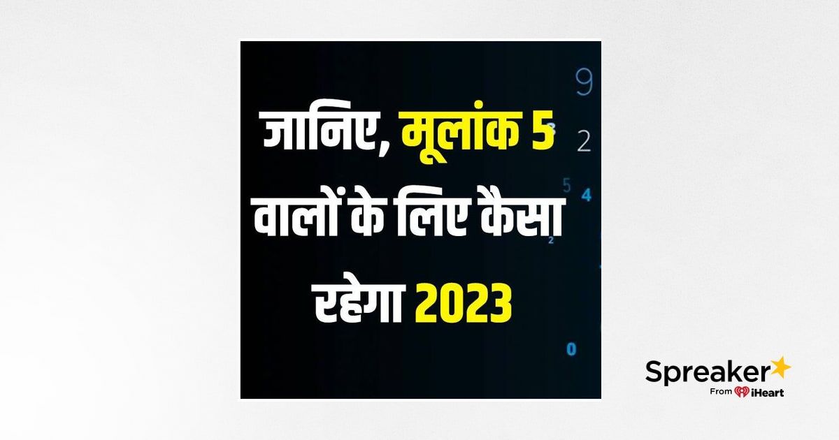 5 mulank wale log 2023