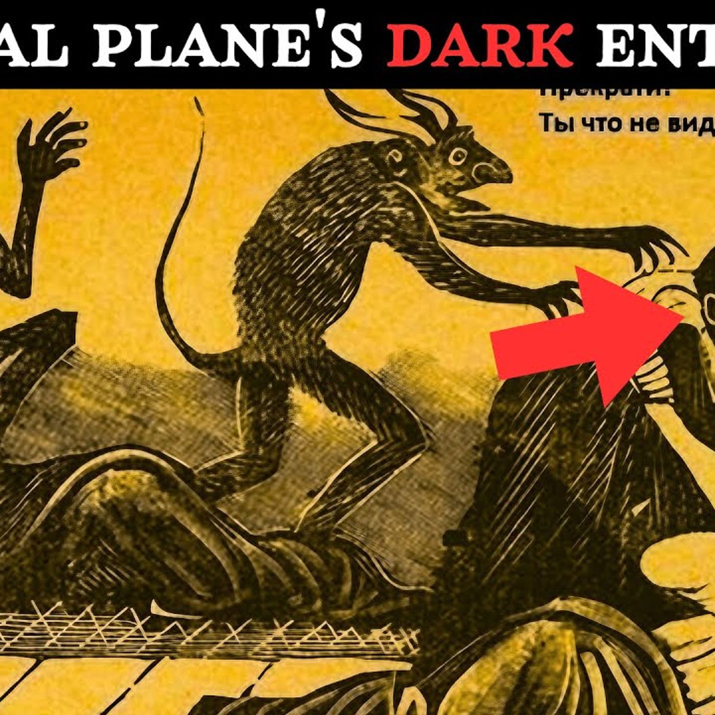 The Dark Entities of Astral Plane - Sylvan Muldoon episode artwork