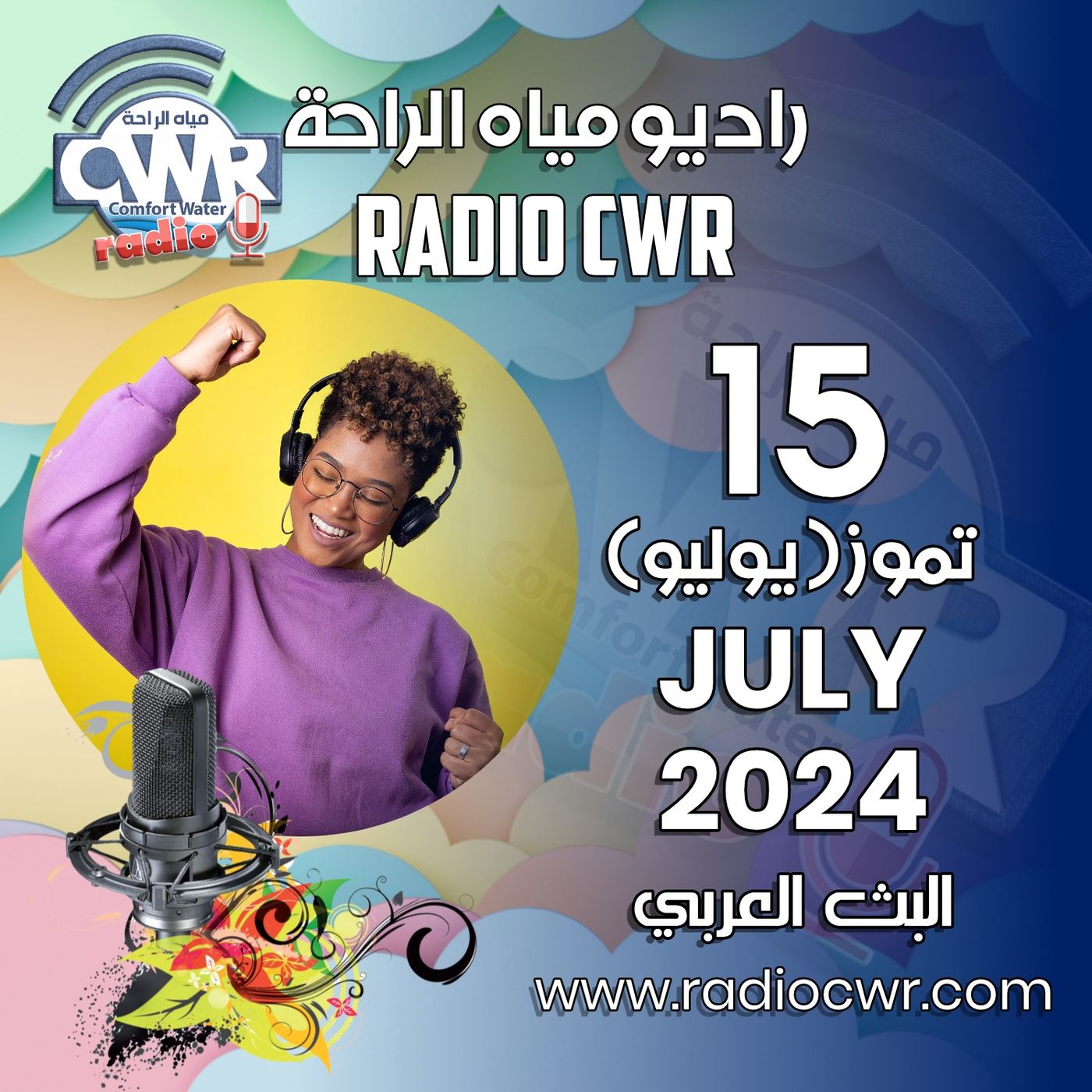 تموز ( يوليو) 15 البث العربي 2024 July episode artwork