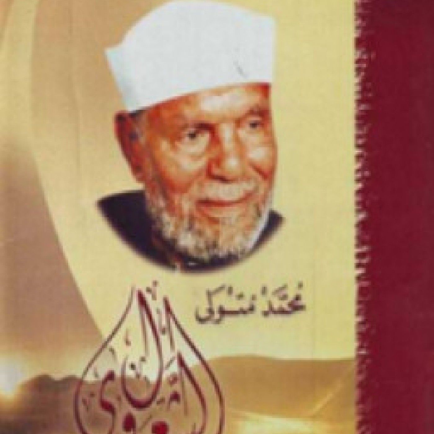 Tafsir Alquran Dalam Bahasa Melayu