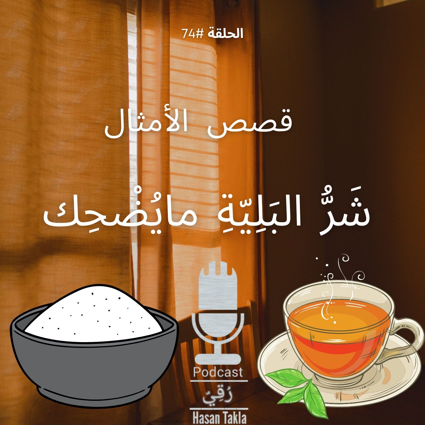 رُقِيٌ