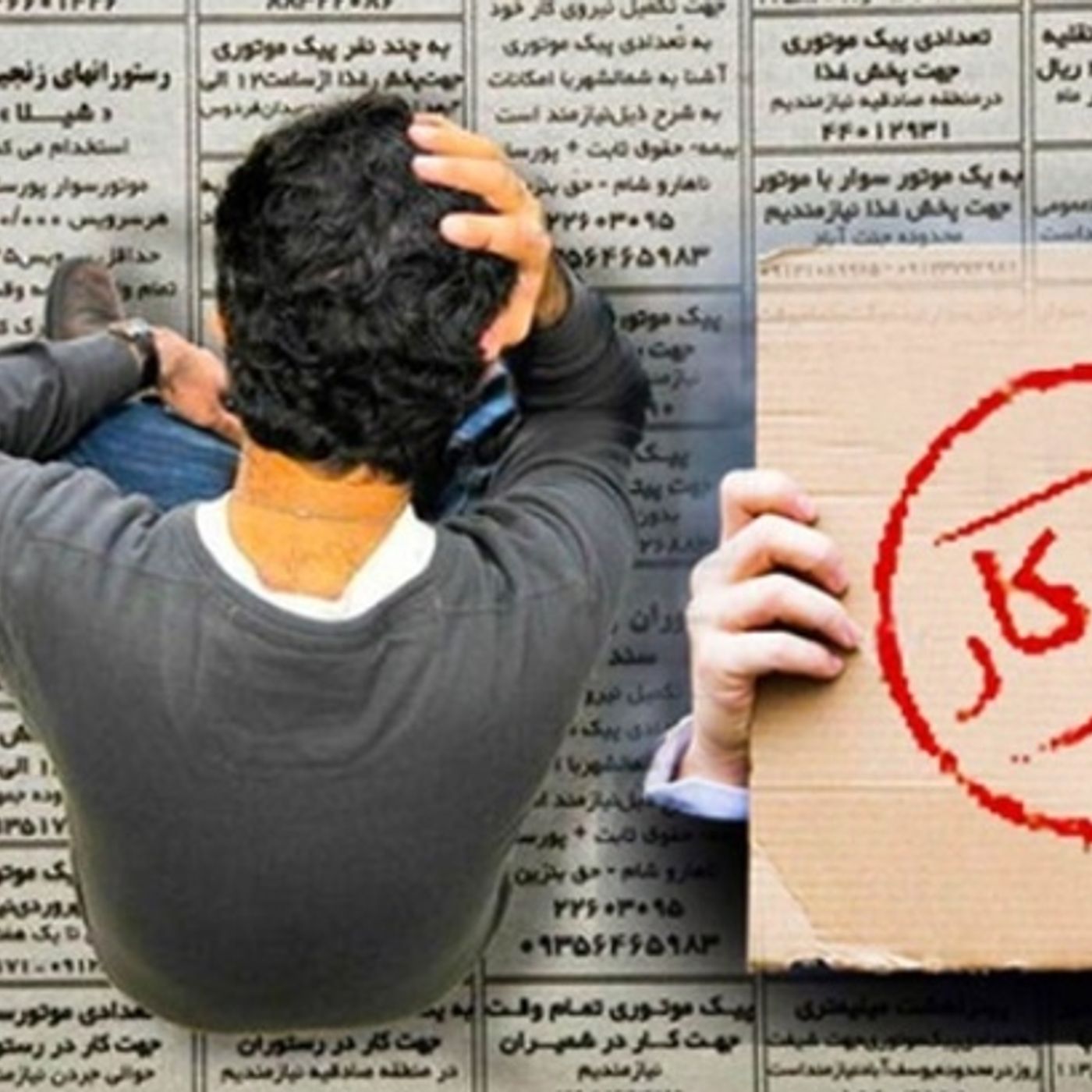 قطار بیکاری فارغ التحصیلان