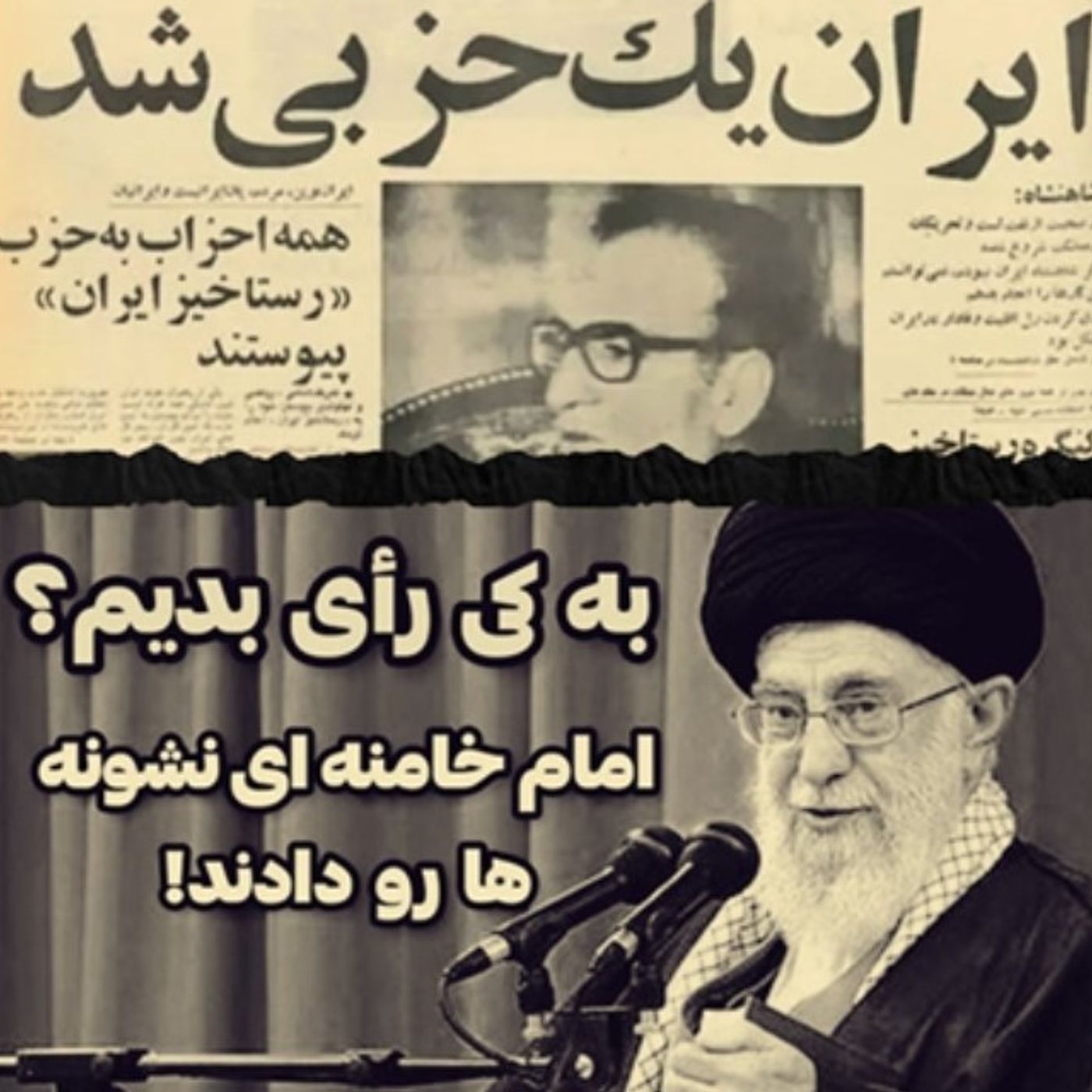 پوشالی بودن انتخابات در دیکتاتوریهای شیخ و شاه