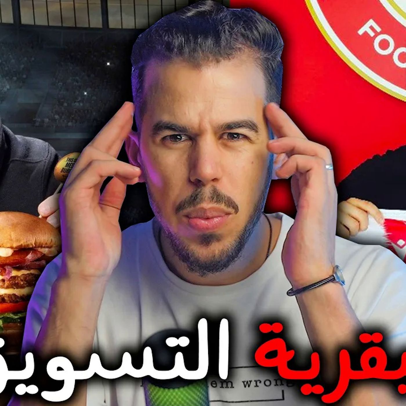 كيف هذه الشركة استغلت ميسي في إعلان بـ 0 دولار episode artwork