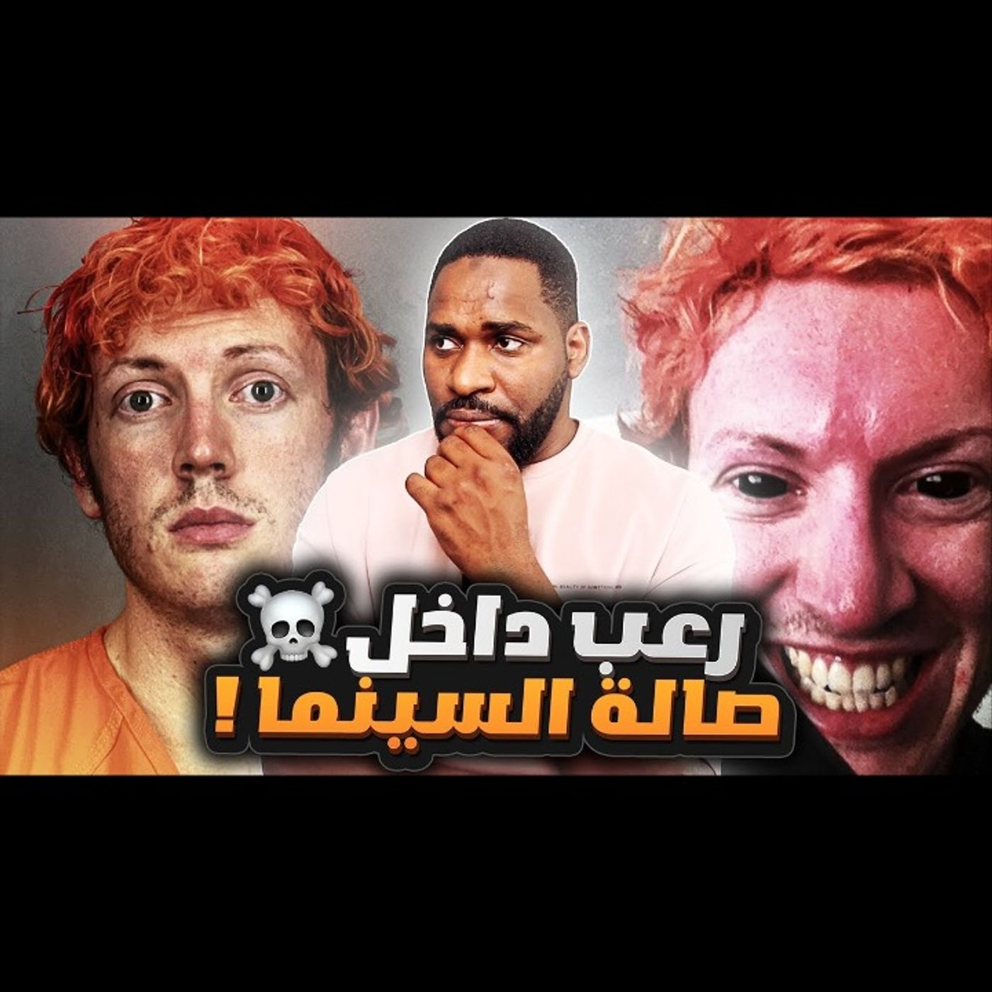الرجل الذي أرعب كل المشاهدين في السينما episode artwork