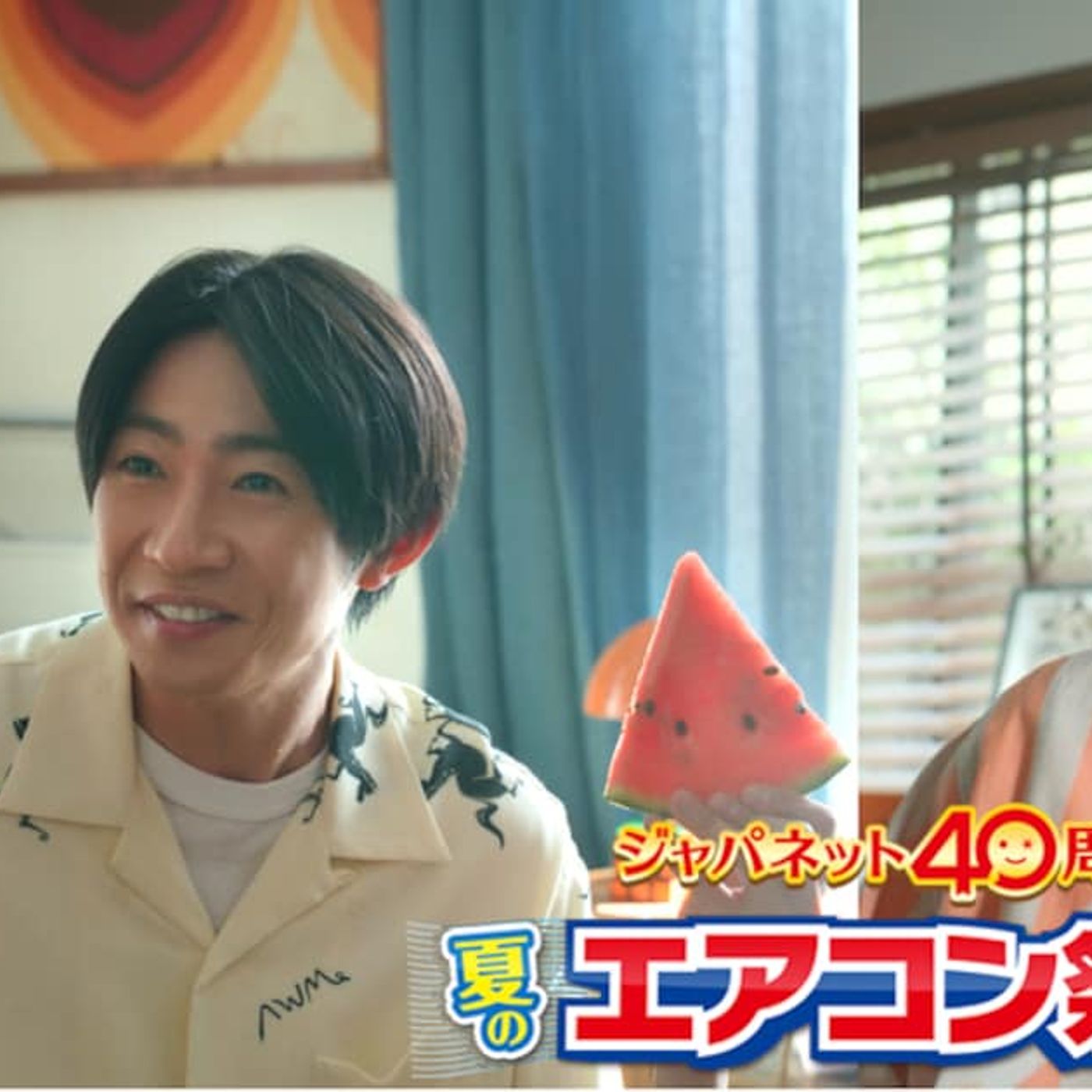 相葉雅紀、ジャパネットCMで従兄弟役・川島明とコミカルな掛け合い（動画あり） - 音楽ナタリー episode artwork