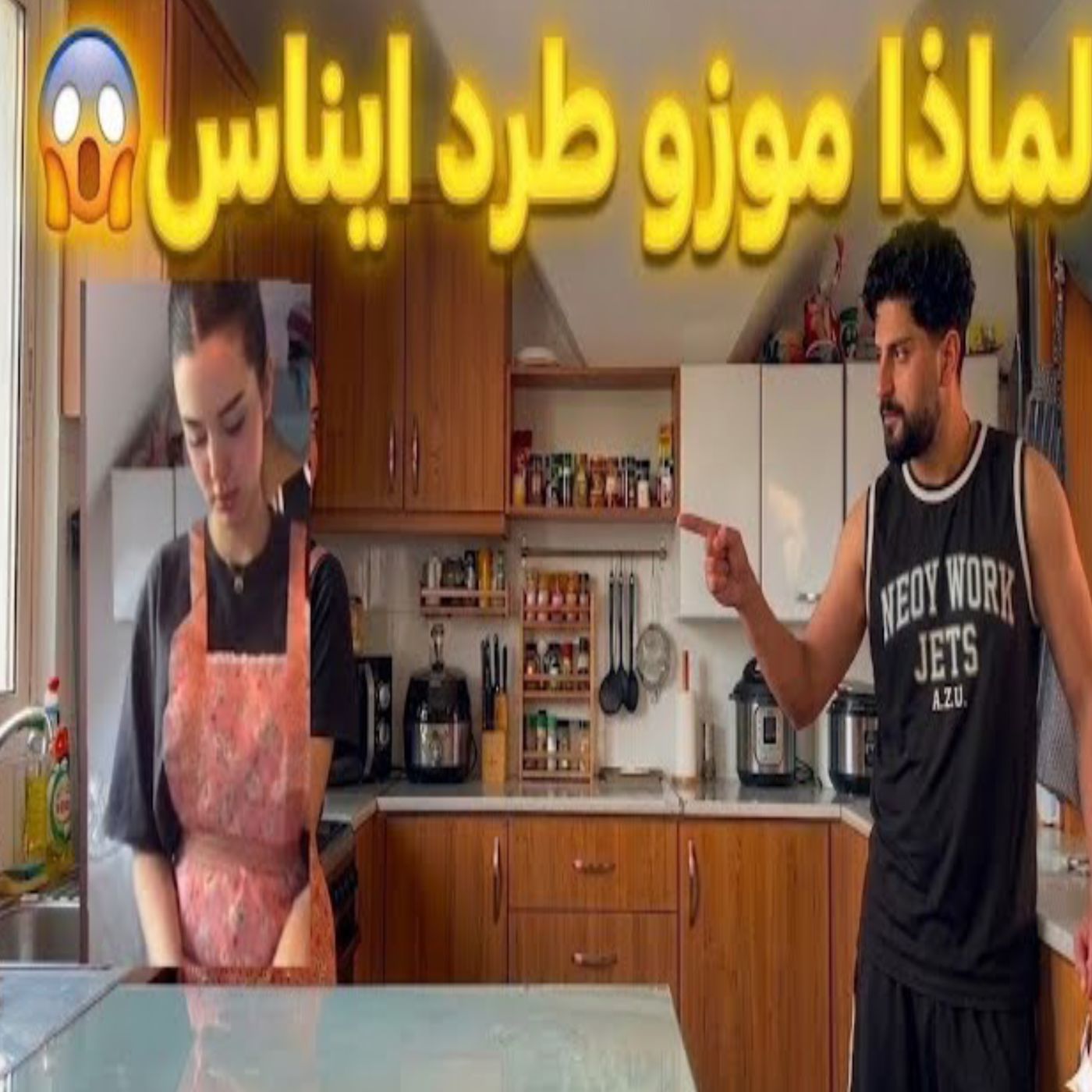 🔥😱 موزو يطرد إيناس من البيت! 😂💔