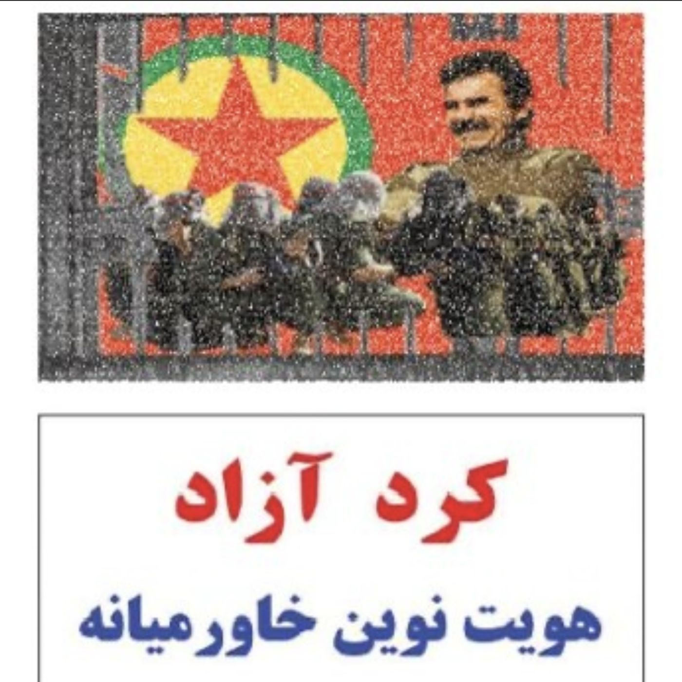 قسمت پنجم،کرد آزاد هویت نوین خاورمیانه episode artwork