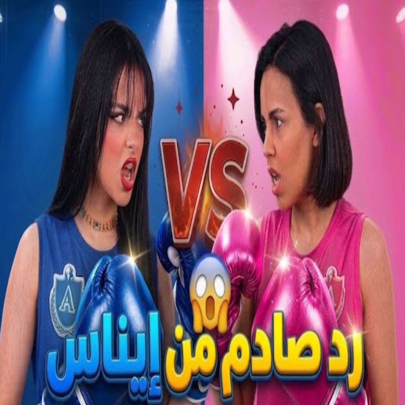 ⚡ رد إيناس على كارولين يفجر الجدل... الحقيقة الكاملة! 😱🔥