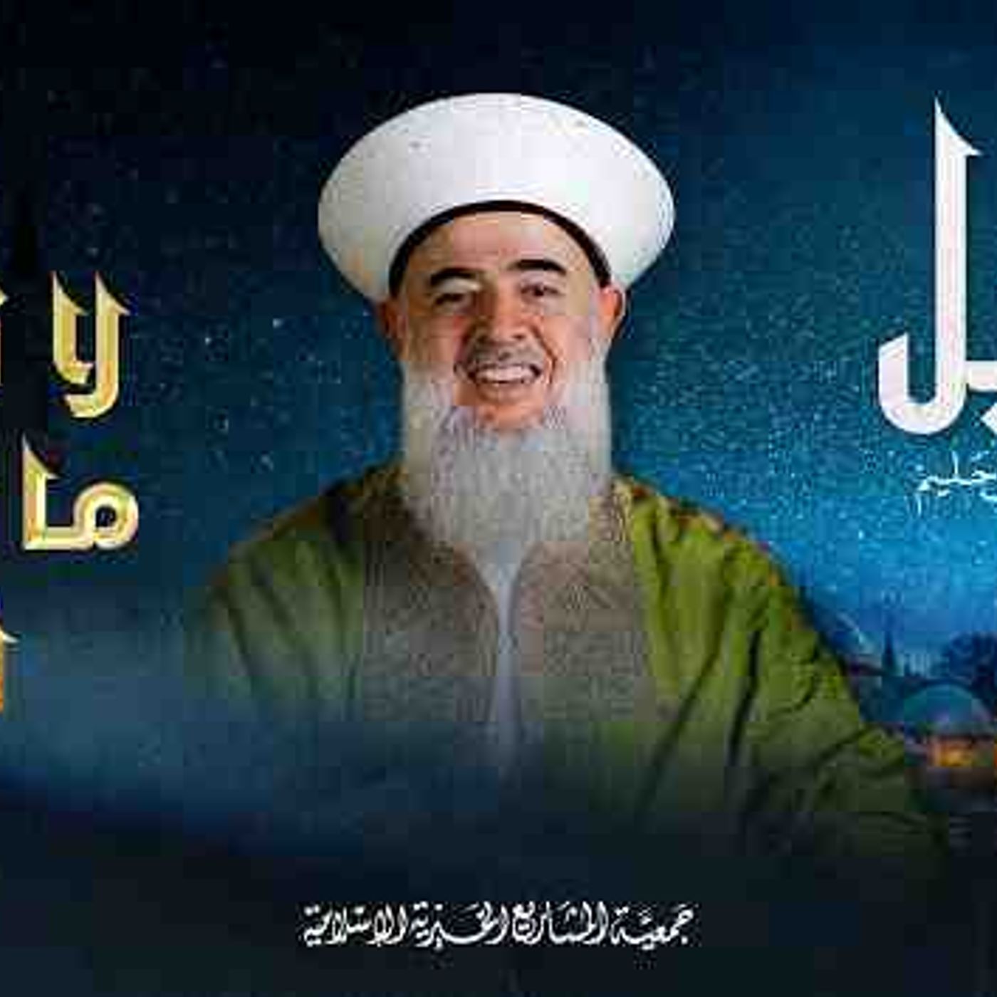 لا تقف ما ليس لك _ دليل - الحلقة 6 episode artwork