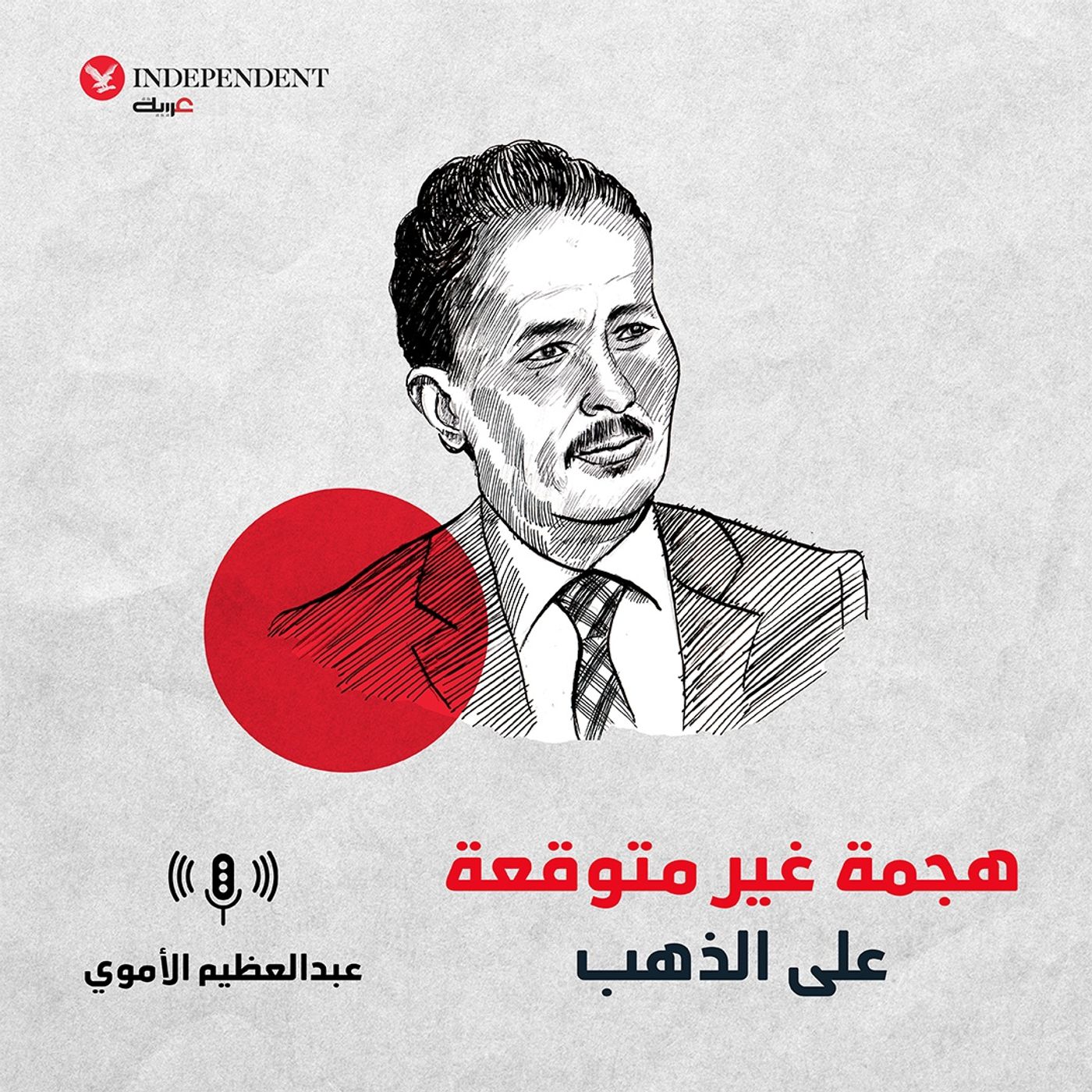 هجمة غير متوقعة على الذهب episode artwork