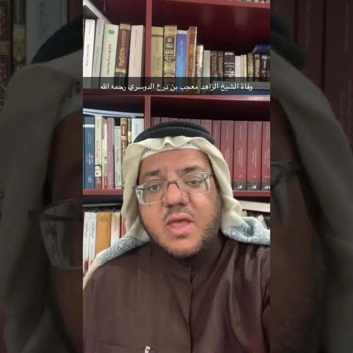 وفاة الشيخ الزاهد معجب بن درع الدوسري رحمه الله | أ. عبد العزيز العويد #تاريخ || @alowid episode artwork