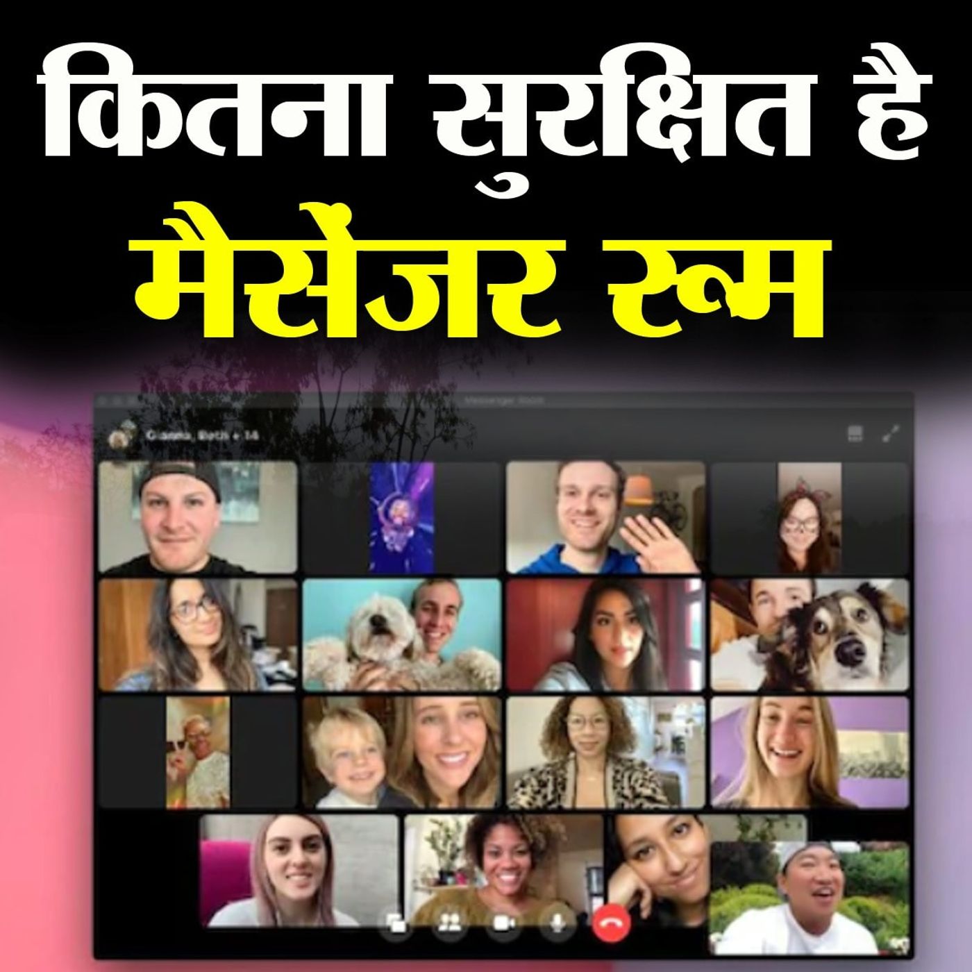 वीडियो चैट के लिए कितना सुरक्षित है फेसबुक मैसेंजर रूम? episode artwork