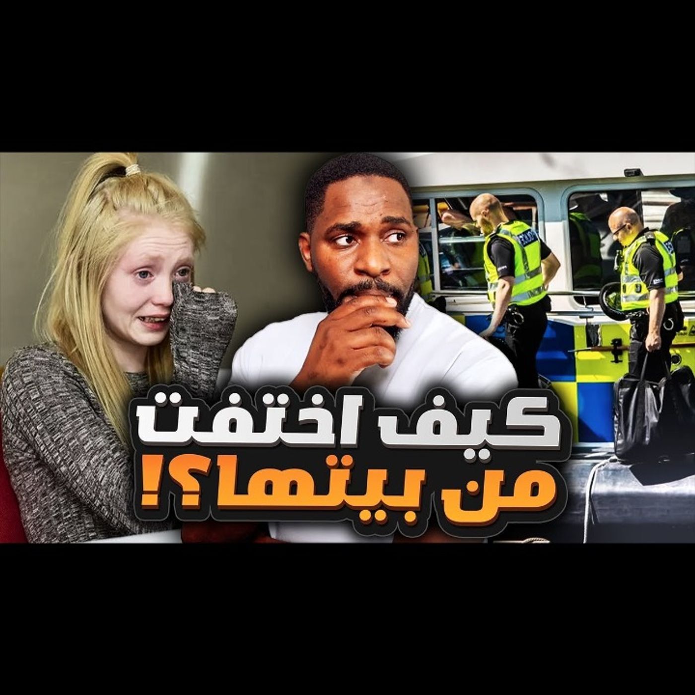 كيف أختفت الطفلة من وسط بيتها بدون يحسون أهلها  أليشا ماكفيل episode artwork