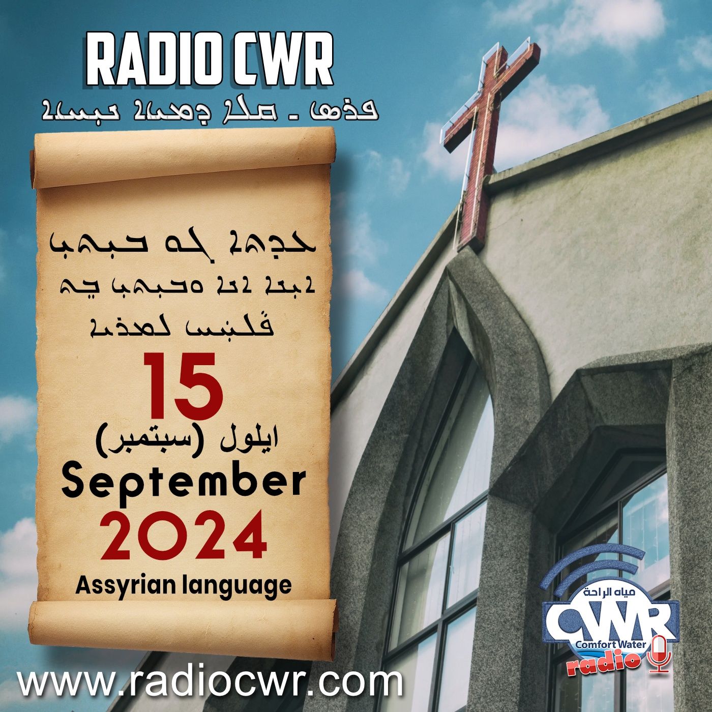 عظة الاحد- ܥܕܬܐ ܓܘ ܒܝܼܬܝܼ 15 ايلول (سبتمبر) البث الآشوري 2024 episode artwork