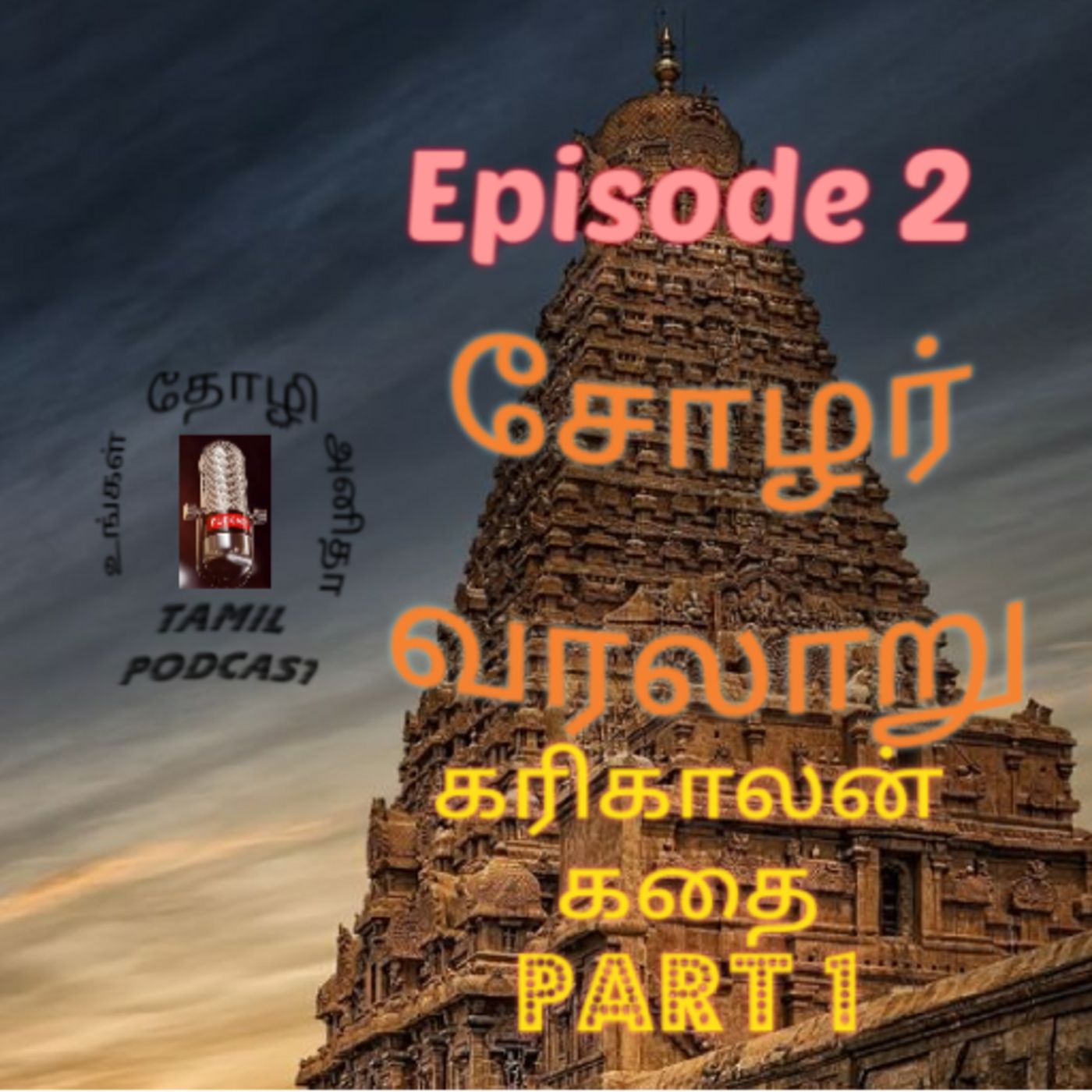 Ungal Thozhi Anitha -Tamil Podcast