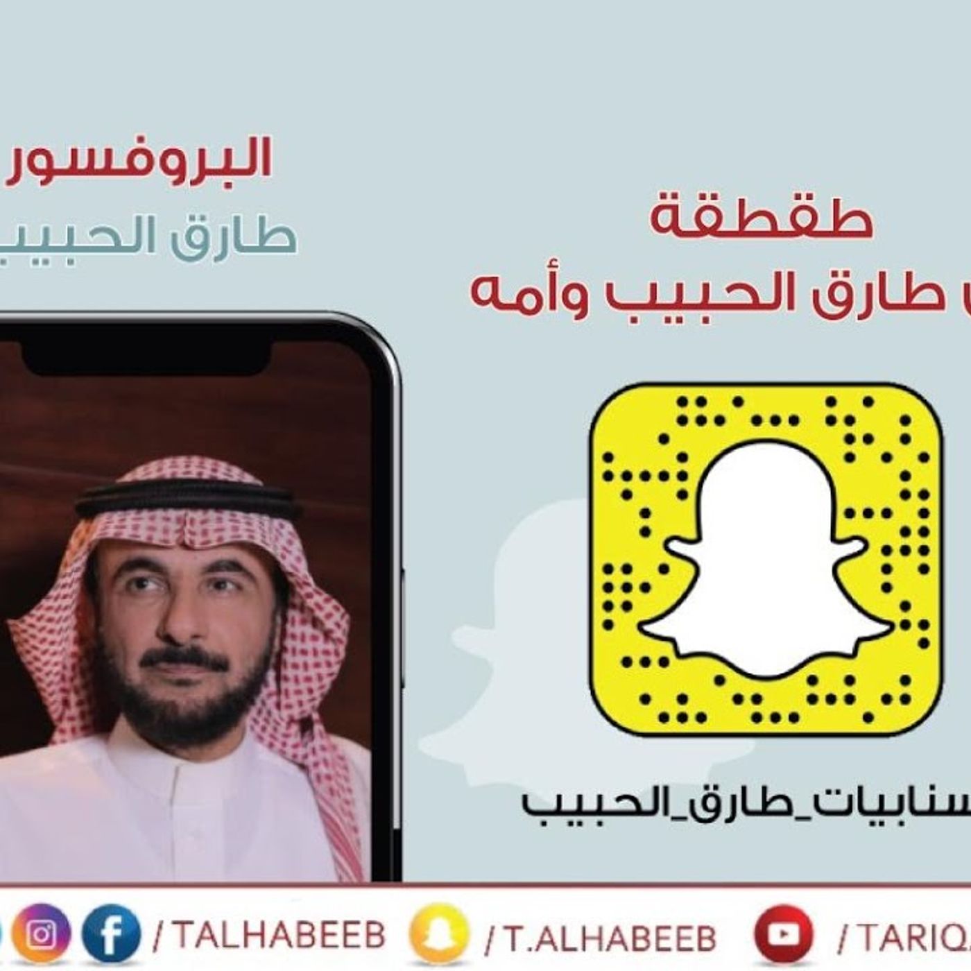 طقطقة طارق الحبيب وامه | أ. د. طارق الحبيب #منوع || @Talhabeeb episode artwork