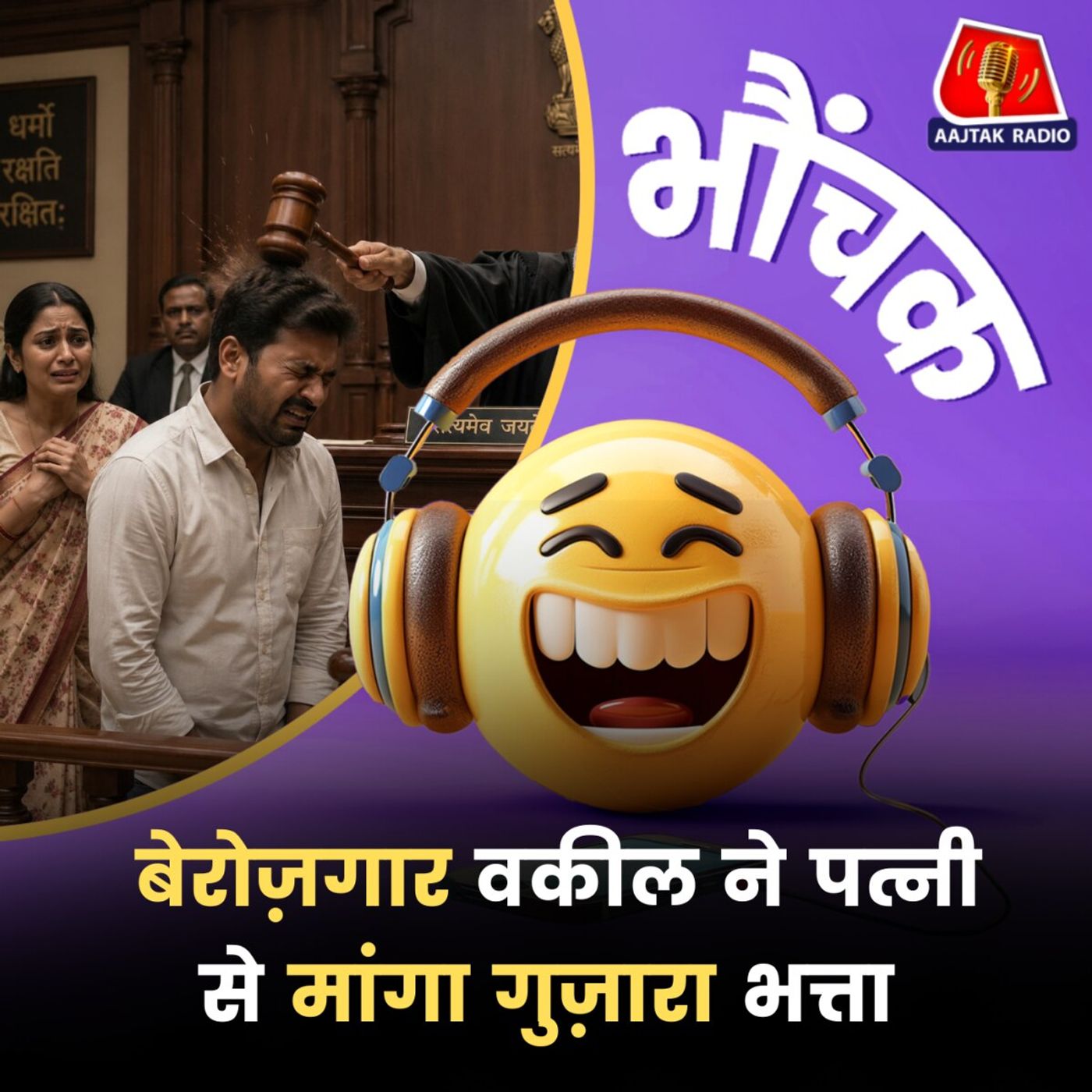 नाराज़ कोर्ट ने 15 लाख का जुर्माना अलग से ठोंक दिया | भौंचक