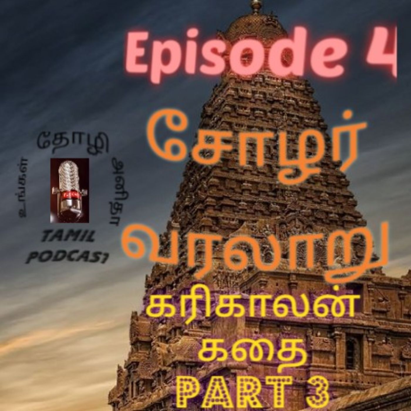 Ungal Thozhi Anitha -Tamil Podcast