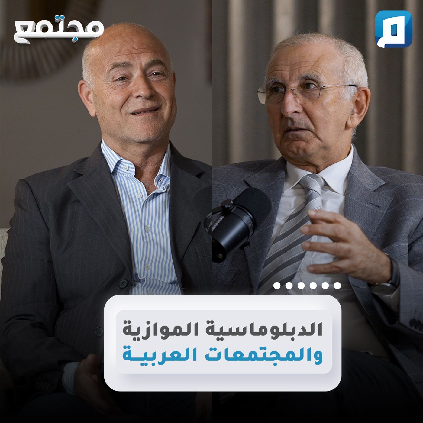 الدبلوماسية الموازية والمجتمعات العربية | د. محمد تاج الدين