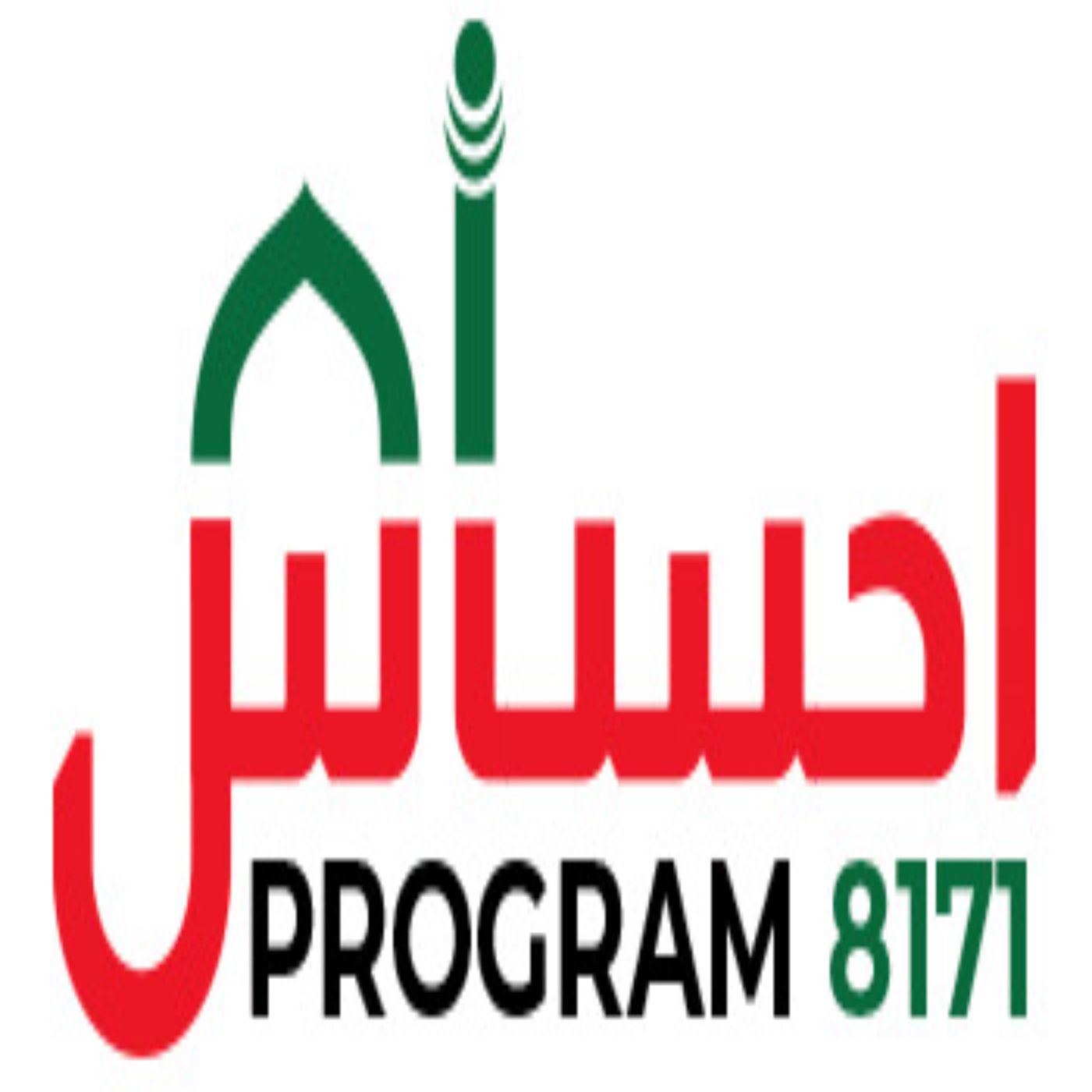 8171 Updates Pakistan – BISP & Ehsaas podcast artwork