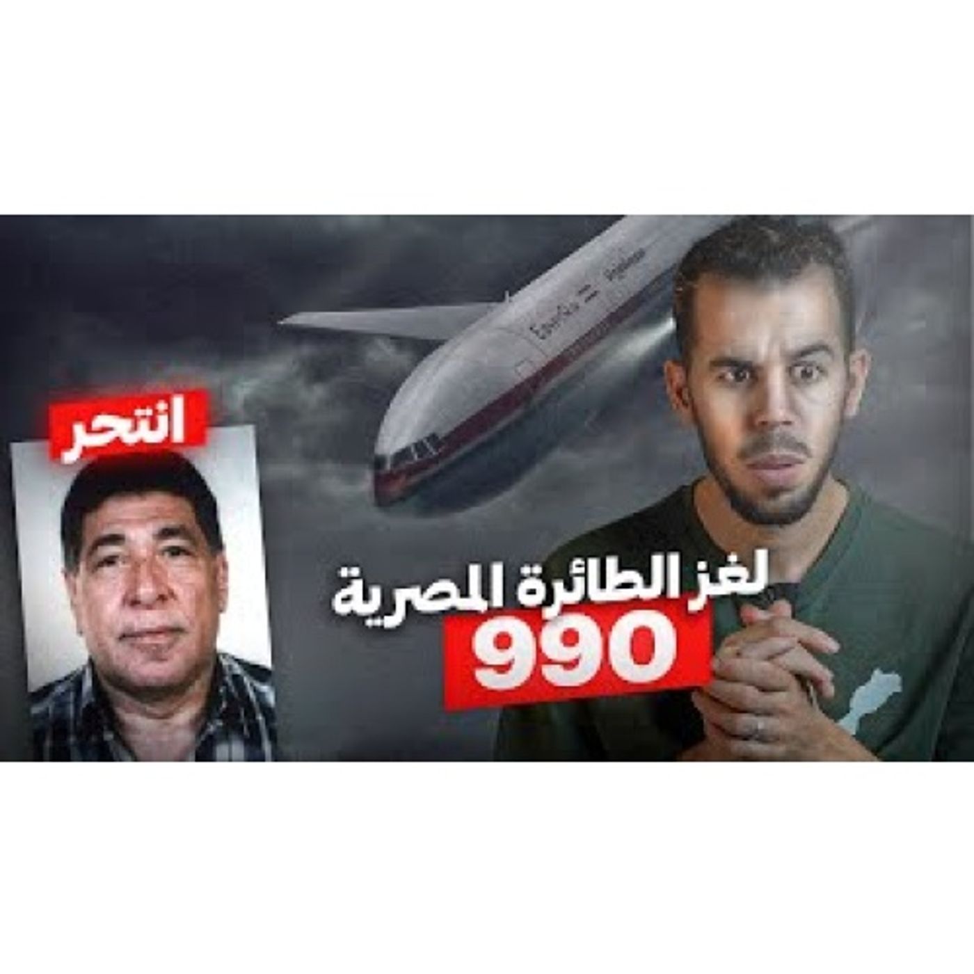 الكارثة التي سببت سببت أزمة دبلوماسية بين مصر وأمريكا episode artwork