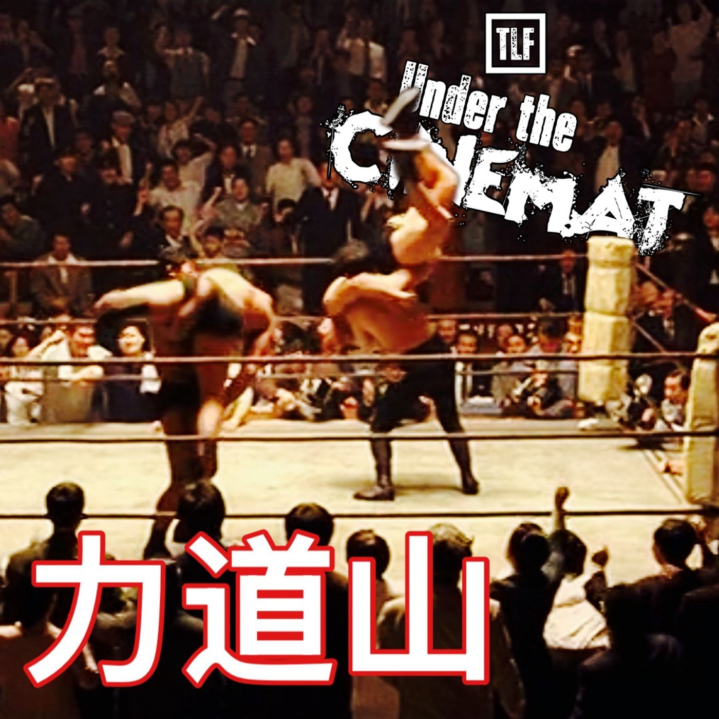 Under the CineMat Ep. 43:  Rikidozan (Part 2)
